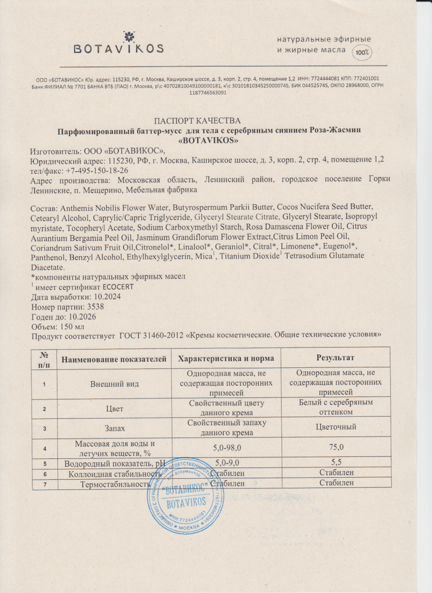 Паспорт №102024